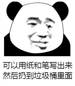  沙雕熊猫头套图表情包不好意思,业务繁忙,先撤了