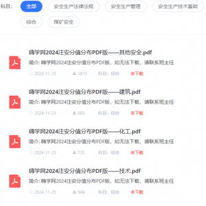  嗨学网深度剖析2024注安建筑实务考试,助力2025年考生高效备考
