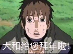  火影拜年表情包,终于集齐了,快来收藏吧