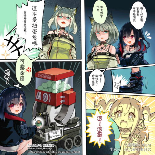  明日方舟非官方漫画第347期