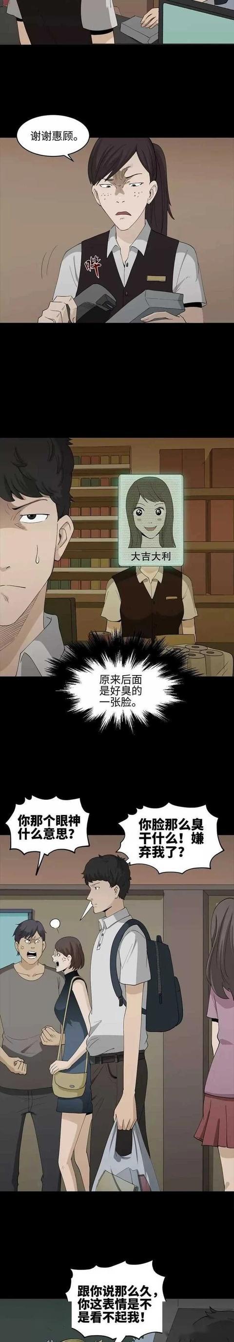  漫画怪奇笔记之有表情包真好