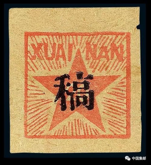  邮票丨珍邮上的文字,你读懂了吗