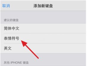  iphone里打字如何使用emoji表情