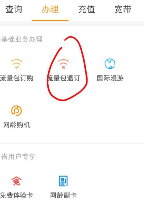  怎样取消电信已订50元流量包