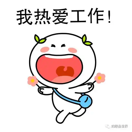  打工人梗刷爆网络,今天你打工了吗