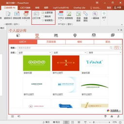  超详细教程手把手教你怎么快速制作高级感满满的ppt