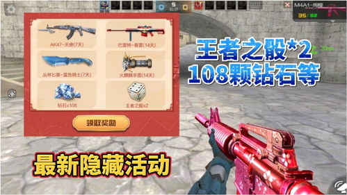  cf手游最新隐藏活动,轻松领取108钻石和2颗骰子等