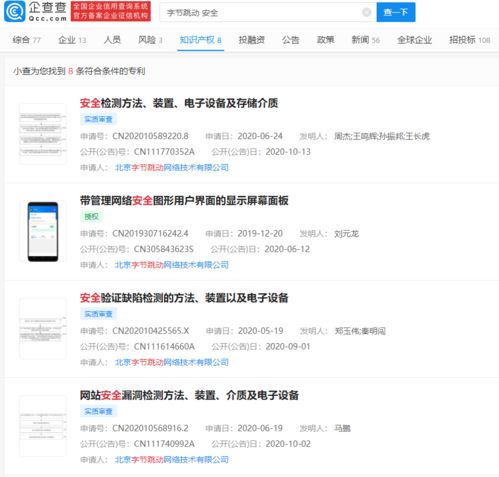  阿里腾讯字节跳动等11家企业被约谈,加强语音社交软件安全评估