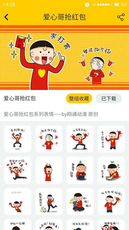  年底就快到了,这套表情你一定会用得到