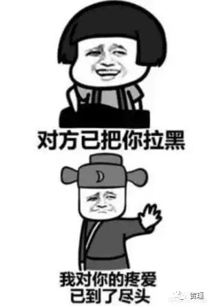  对方把我微信拉黑了,怎么办