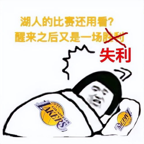  概率归0为了狙击篮网,你们也太拼了吧