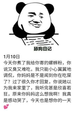  舔狗日记表情包