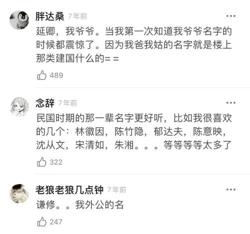  老一辈的名字有多绝太让好听了着实羡慕了