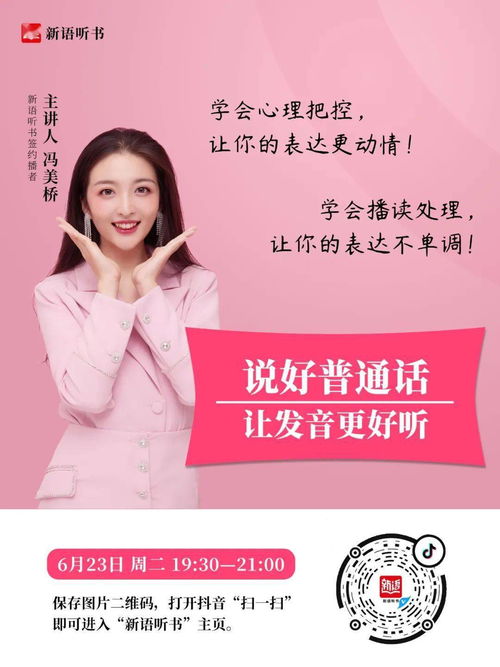  廊坊市图书馆邀您看直播学朗读第三期