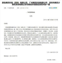  腾讯大豫网原副总编被腾讯告了