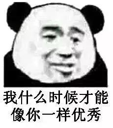  优秀系列表情包都是九年义务教育,为何你这么优秀