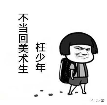  作为一个正儿八经的美术生,没有专属的表情包可怎么整