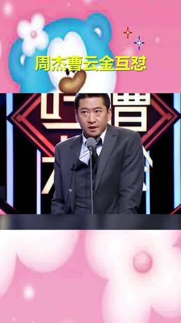  曹云金吐槽周杰行走的表情包,太多的经典表情了,最经典的是紫薇