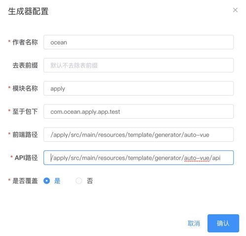  java增删改一键生成java代码自动生成,生成前端vue后端controllerservicedao代码,根据表名自动生成增删改查功能...