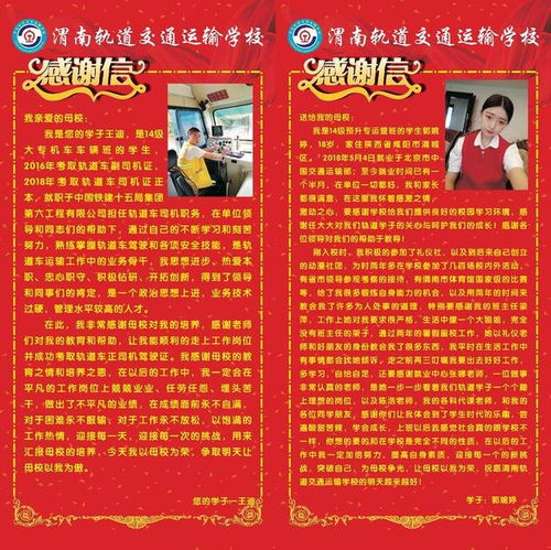  选择渭南轨道学历就业双保障开启你的靓丽人生组图