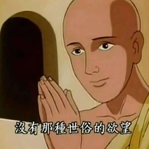  这个和尚的表情包是怎么让年轻人破防的