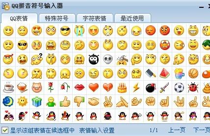  qq符号表情在哪