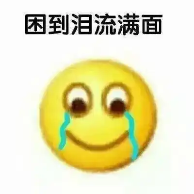  这就是我的上课时的状态困