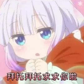  作为一个女生,怎么能少得了二次元表情包可爱又撩人