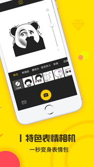  表情王国app下载表情王国手机版下载手机表情王国下载