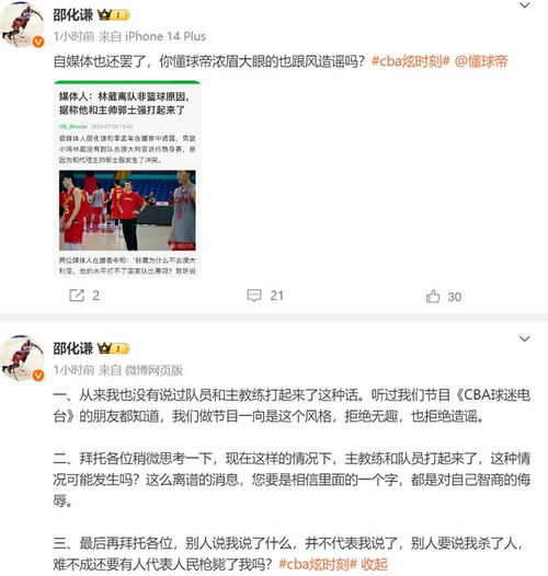  林葳这件事情彻底乱了赵探长邵化谦纷纷辟谣,经纪公司也发声了