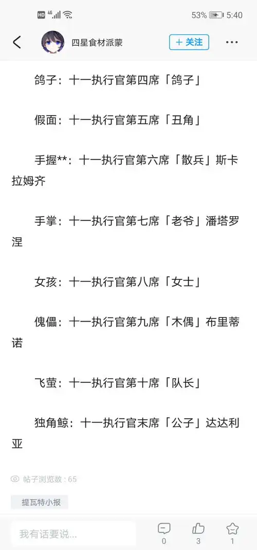 原神沙雕表情图21