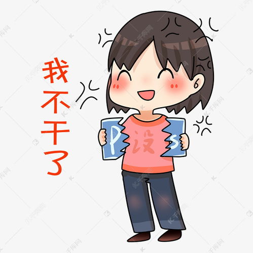 掀桌子表情包我不干了抠
