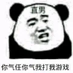  熊猫头直男表情包