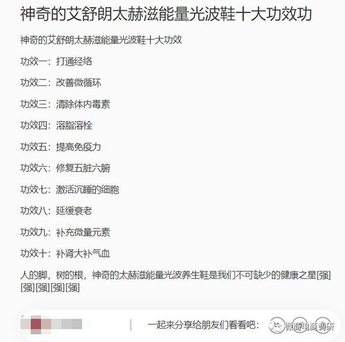  揭底熊猫商城艾舒朗太赫兹能量鞋是否名副其实