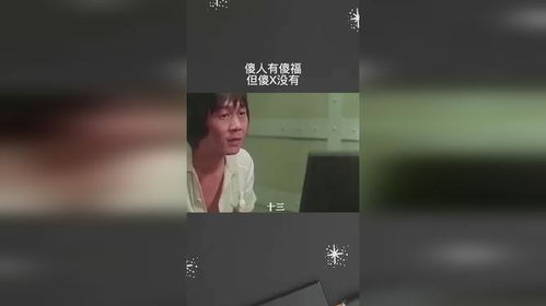 傻人有傻福,但傻x没有