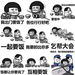  无奈现实的虚拟释放从要饭表情包读小人物的欢喜忧伤