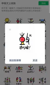 表情包破解版甲骨文