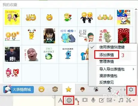  怎么添加qq大表情,添加qq搞笑表情