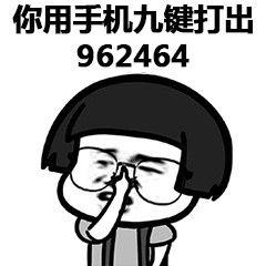  撤回王境泽魔性指人表情包王境泽指人斗图表情