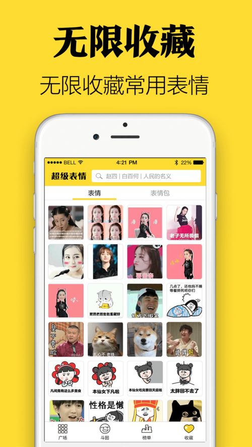  超级表情包下载2019安卓最新版手机app官方版免费安装下载豌豆荚