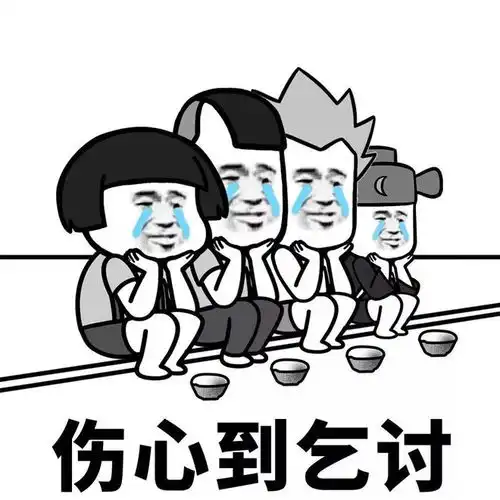  分享一组伤心专用表情包