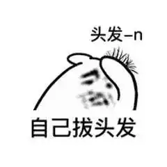 不是猝死是脱发表情包霸