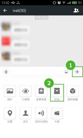  微信群怎么发红包