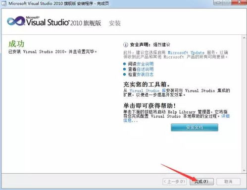  vs2010visualstudio中文旗舰版专业版安装包及安装教程百度网盘地址