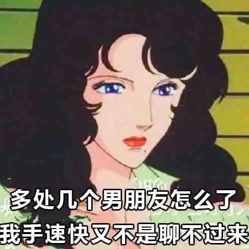  来点性冷淡受
