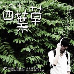  全部歌曲试听李易峰音乐专辑酷我音乐