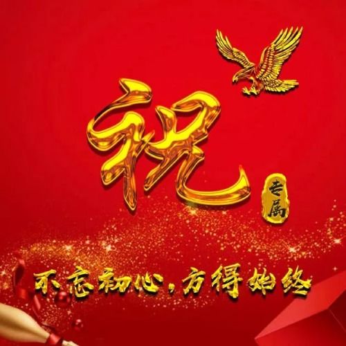 不忘初心方得始终头像,雄鹰展翅励志图片