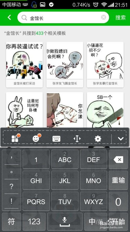 手机上怎么制作表情图片