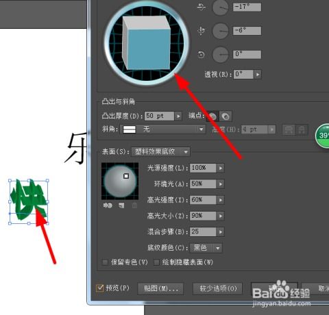  怎么使用ai软件制作立体文字效果