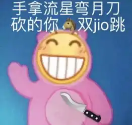  好玩的表情包